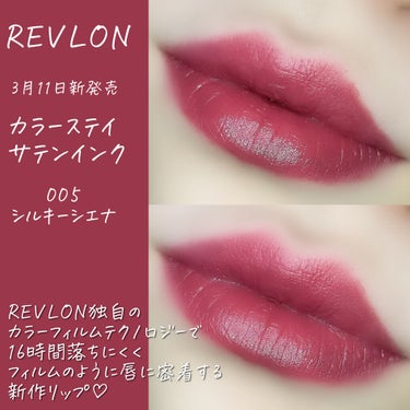 カラーステイ サテン インク/REVLON/口紅を使ったクチコミ（2枚目）