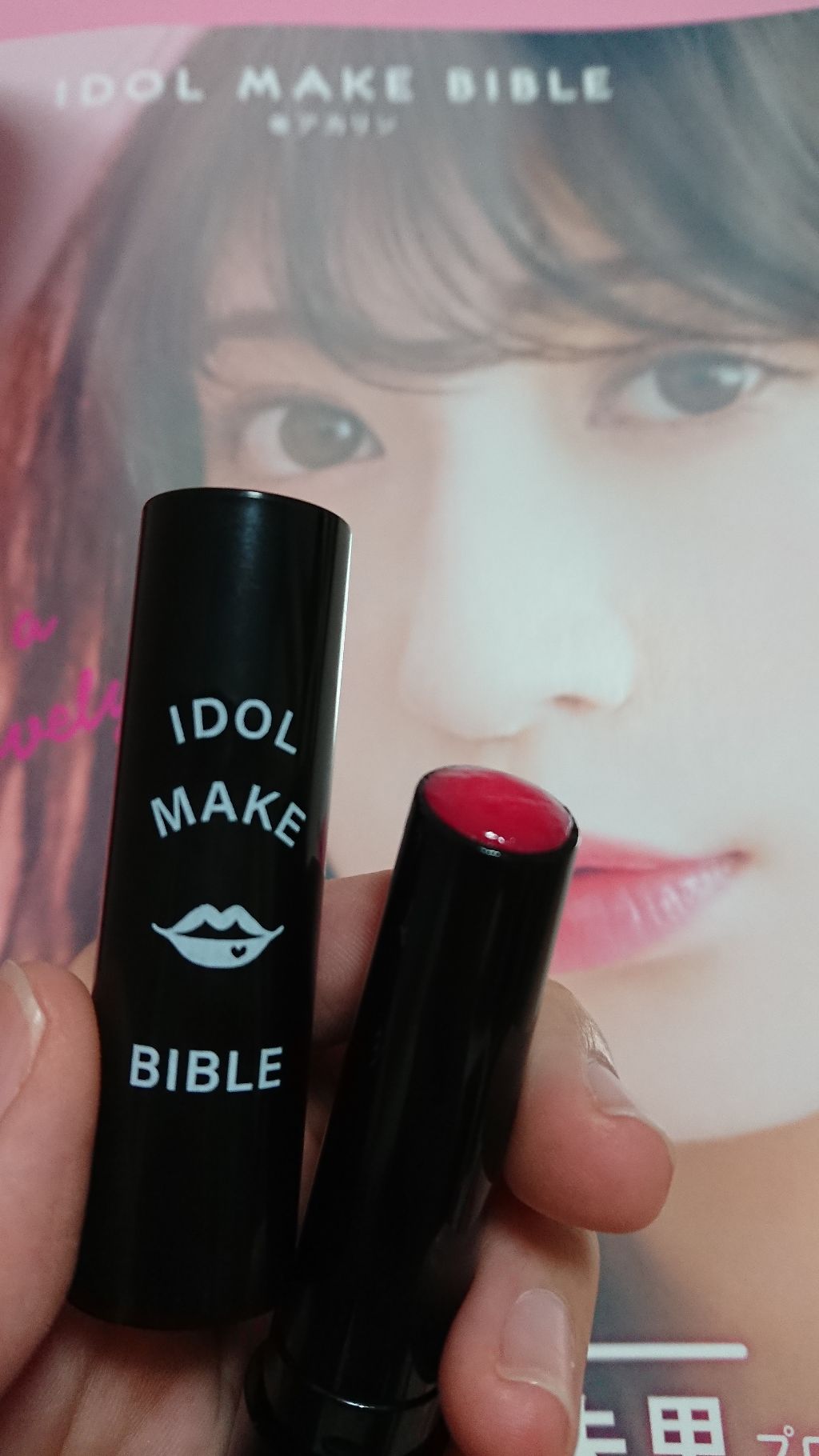 NMB48 吉田朱里 プロデュース うるぷるティントリップ(アカリップ)つきIDOL MAKE BIBLE@アカリン/主婦の友社/書籍を使ったクチコミ（1枚目）