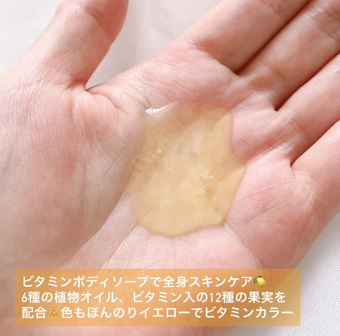 リフレッシングボディソープ(レモン＆ベルガモットの香り)/Vitaming/ボディソープを使ったクチコミ（2枚目）