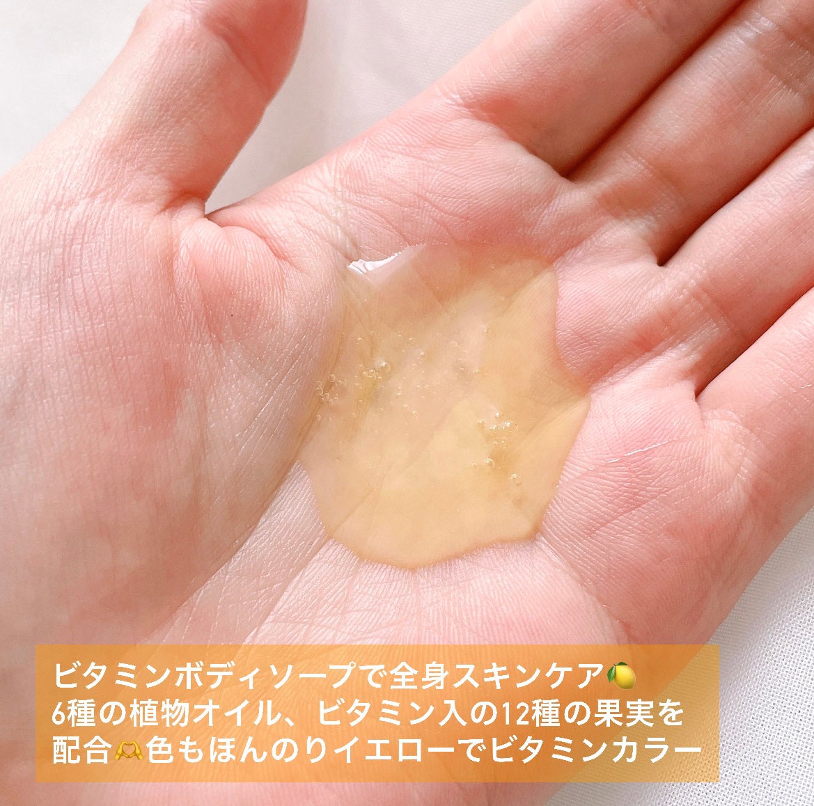 リフレッシングボディソープ(レモン&ベルガモットの香り)/Vitaming/ボディソープを使ったクチコミ(2枚目)