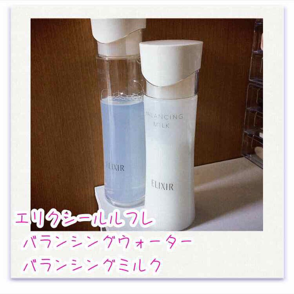 エリクシール ルフレ バランシング ミルク I 本体/エリクシール/乳液を使ったクチコミ（1枚目）