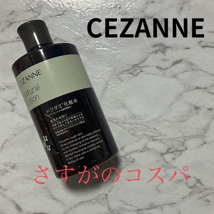 ナチュラルローション/CEZANNE/化粧水を使ったクチコミ(1枚目)