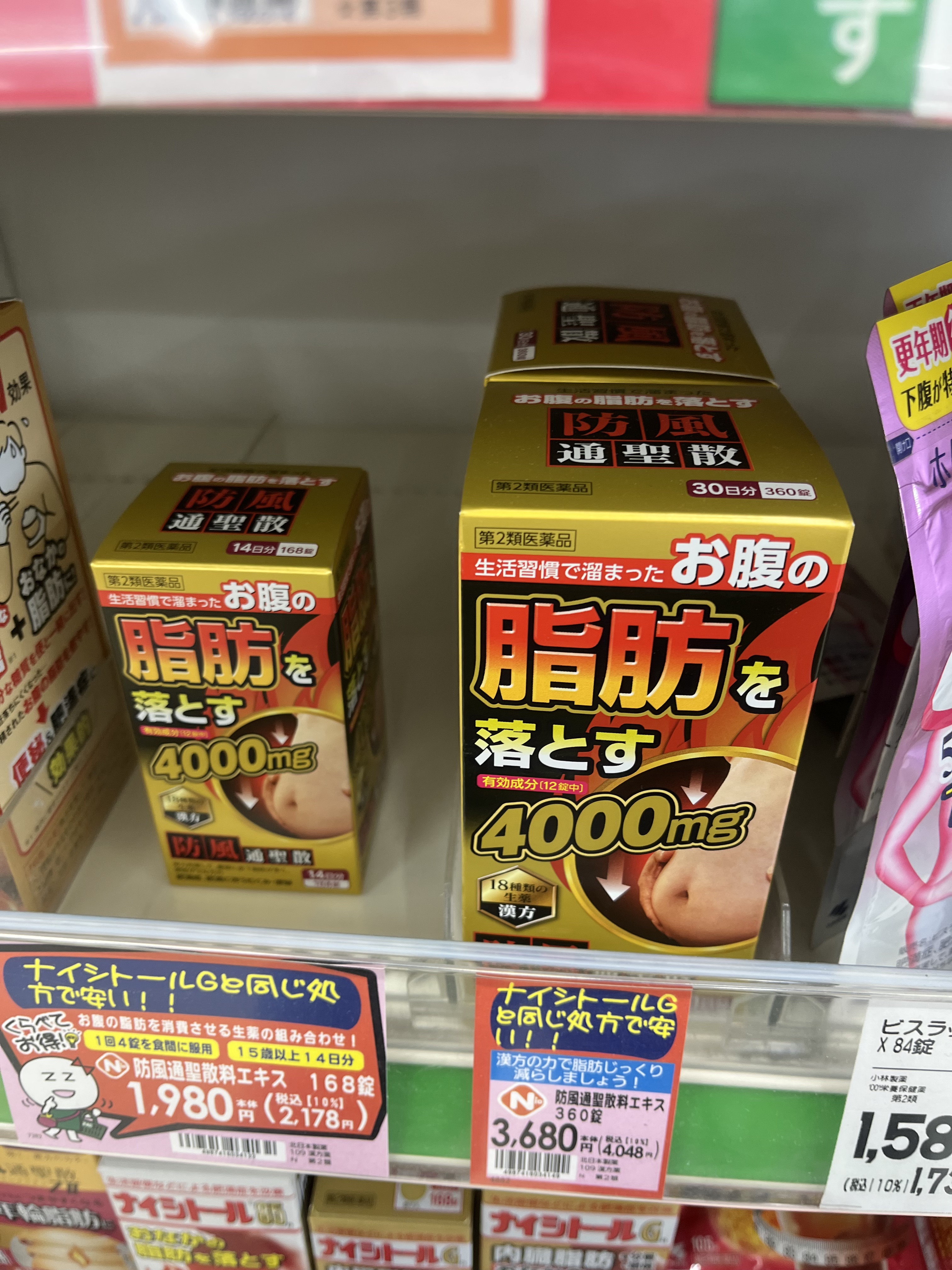 防風通聖散料エキス錠(創至聖)（医薬品）/ 北日本科学/その他を使ったクチコミ（1枚目）