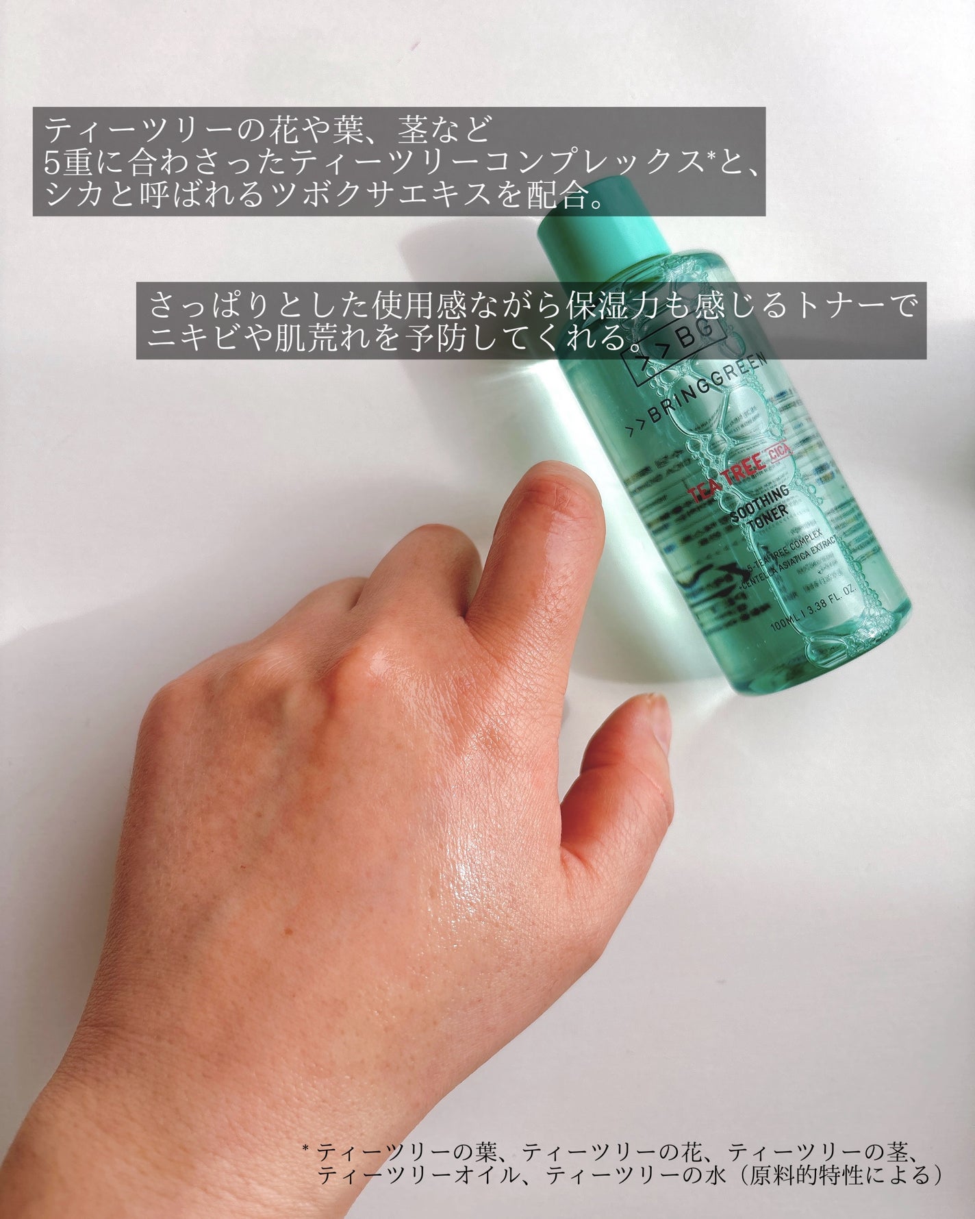 ティーツリーシカスージングトナー/BRING GREEN/化粧水を使ったクチコミ(6枚目)