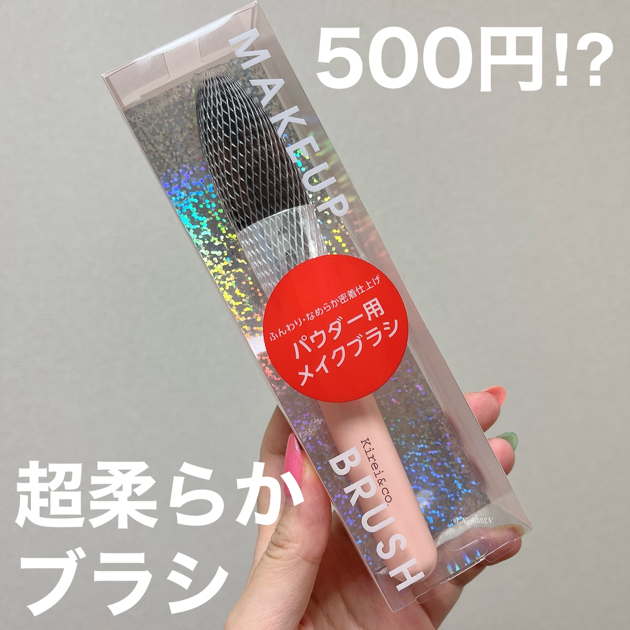 Kirei&co. パウダー用メイクブラシのクチコミ「税込550円のパウダー用メイクブラシをチークようにしたら凄い優秀🫶💕

Kirei&co.
パ.....」（1枚目）