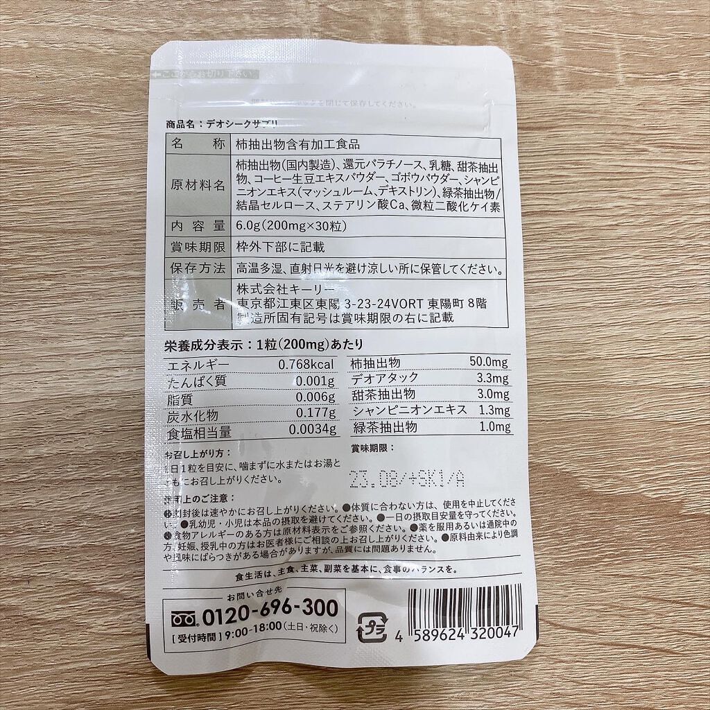 デオシーク クリーム/DEOSEEK/デオドラント・制汗剤を使ったクチコミ(6枚目)