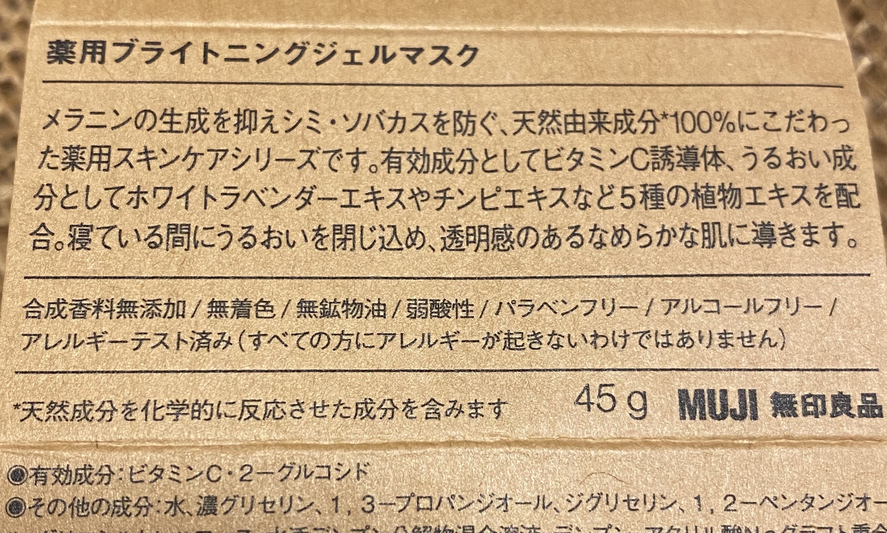 薬用ブライトニングジェルマスク/無印良品/美容液を使ったクチコミ（3枚目）