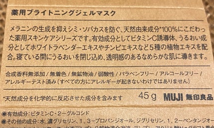薬用ブライトニングジェルマスク/無印良品/美容液を使ったクチコミ(3枚目)