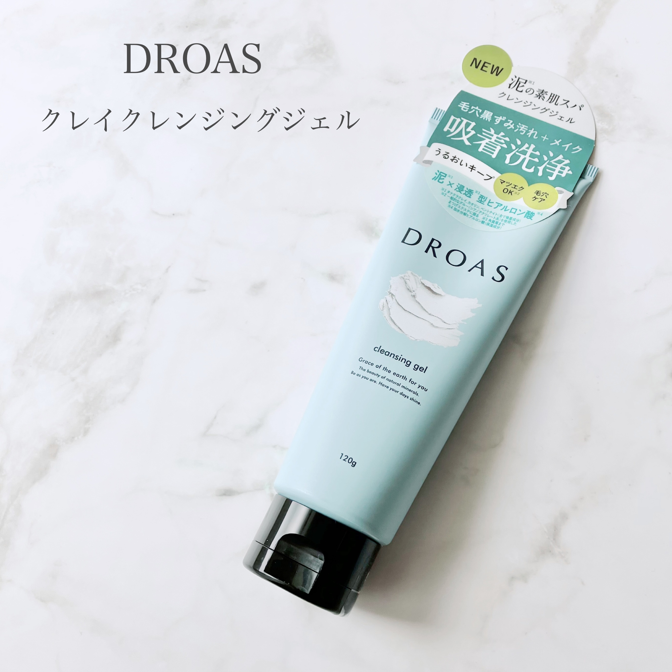 クレイクレンジングジェル/DROAS/クレンジングジェルを使ったクチコミ（1枚目）