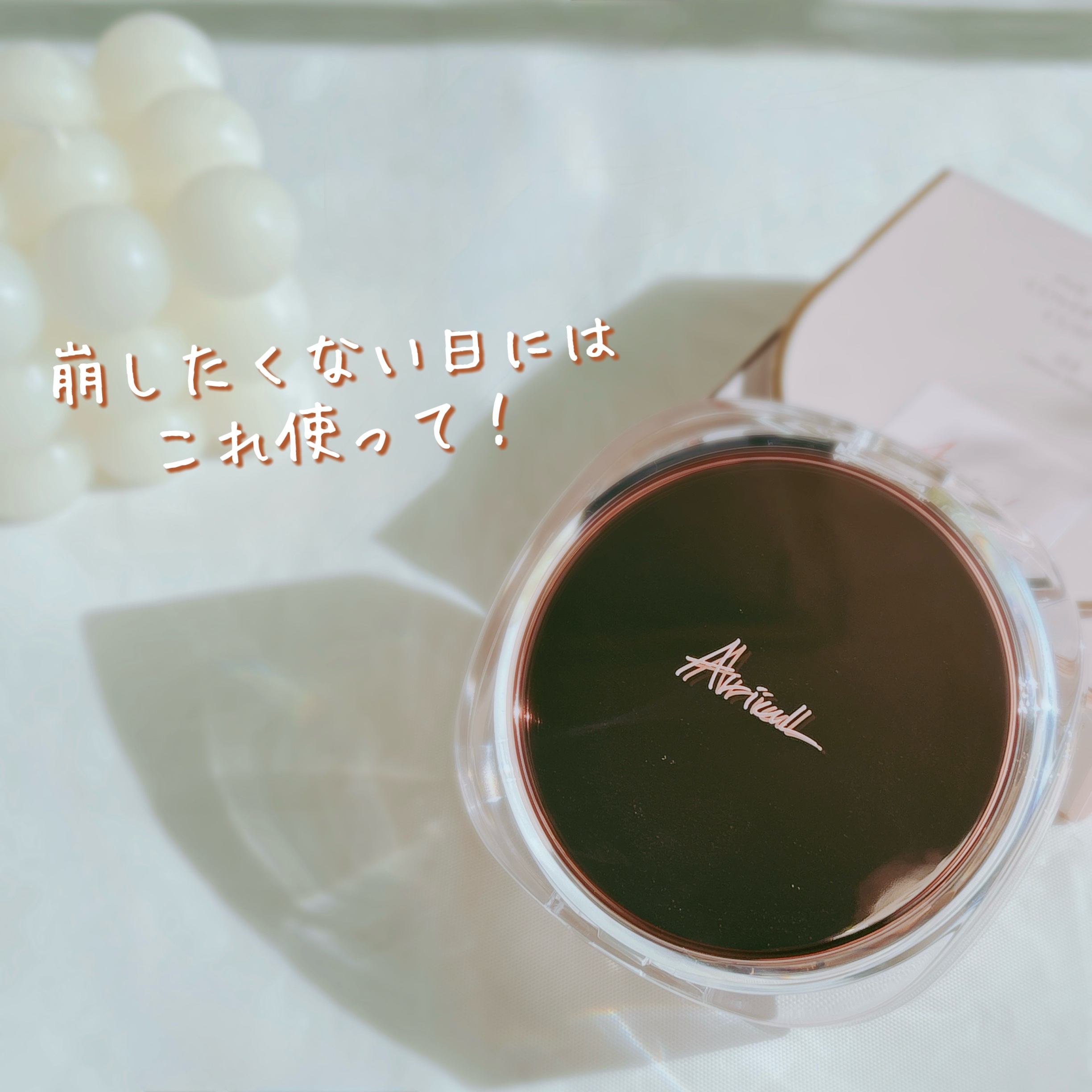 アリウル インクフェザーカバーラスティングクッション/Ariul/クッションファンデーションを使ったクチコミ（1枚目）