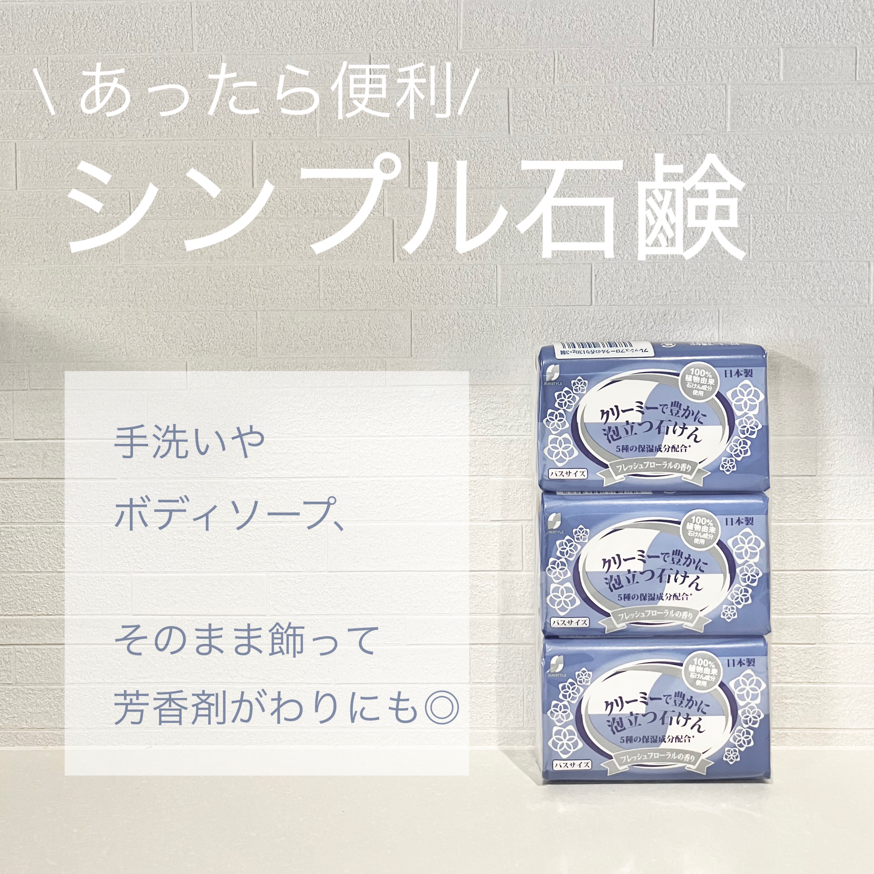 バスサイズ クリーミーで豊かに泡立つ石けん/サンドラッググループ/ボディ石鹸を使ったクチコミ（1枚目）