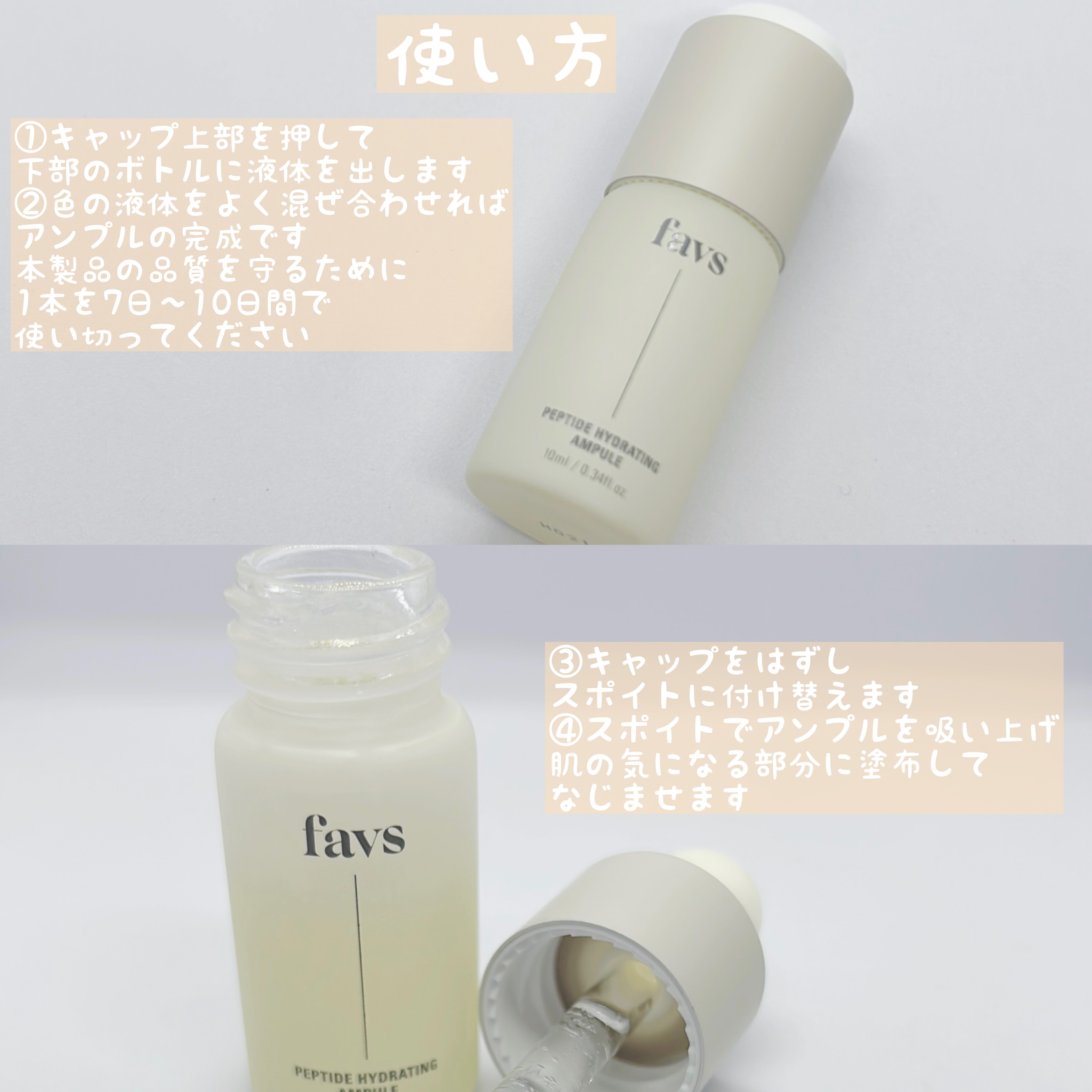 ペプチドハイドレーティングアンプル 1ea/favs/美容液を使ったクチコミ（2枚目）