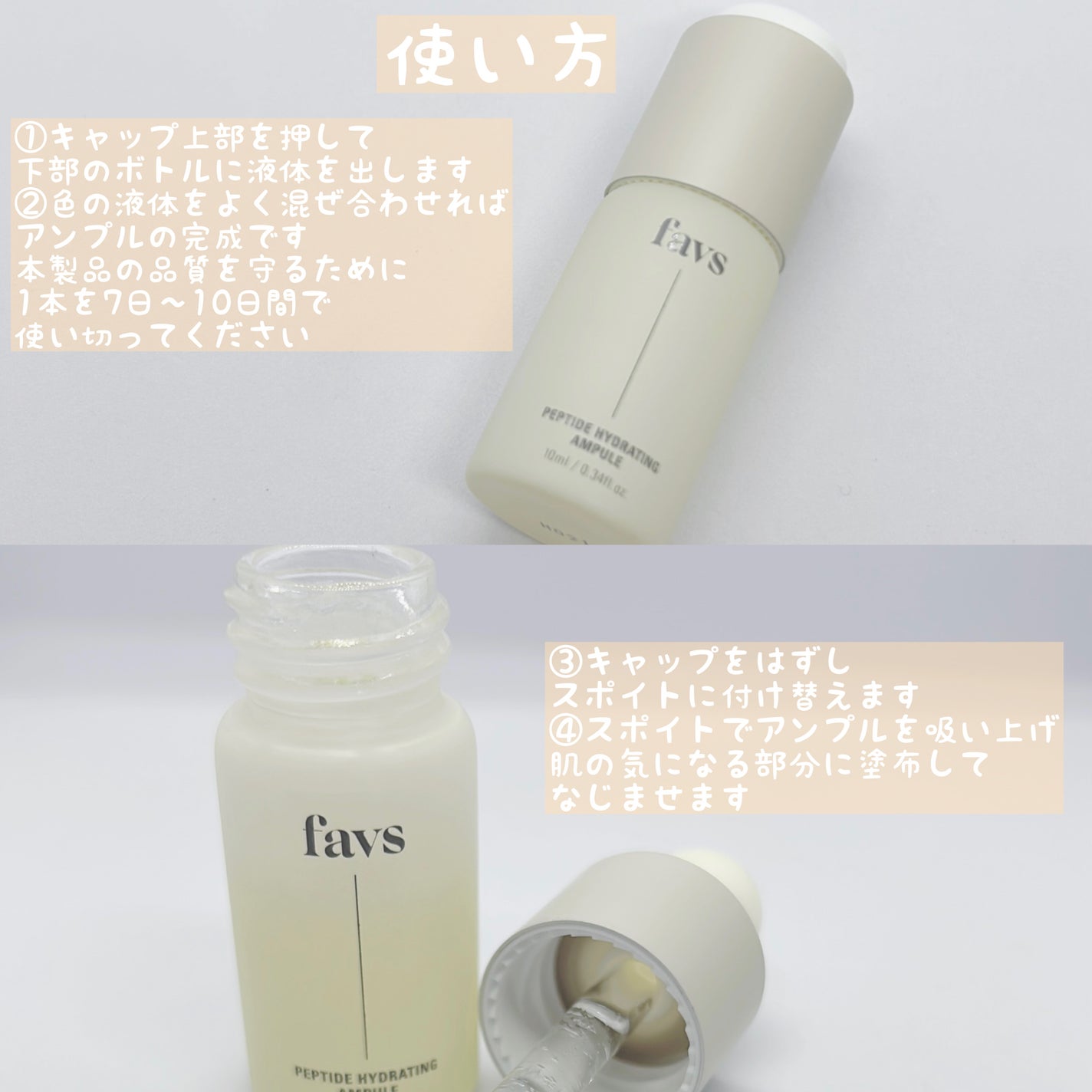 ペプチドハイドレーティングアンプル/favs/美容液を使ったクチコミ(2枚目)