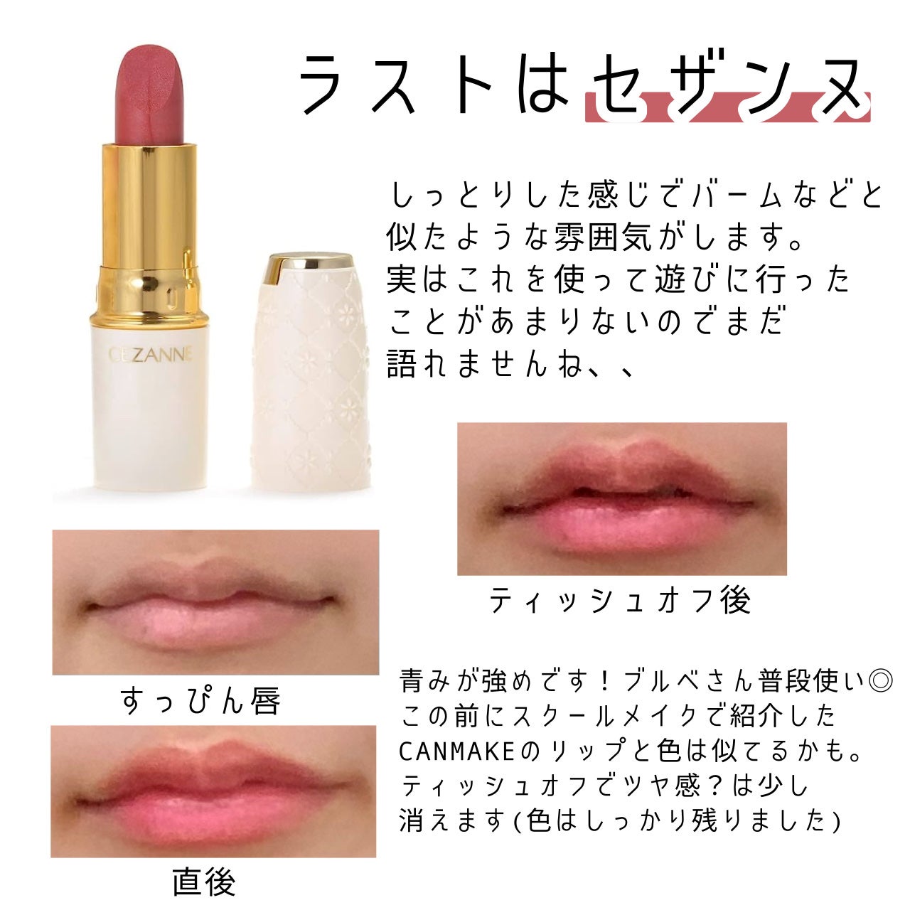 ラスティング リップカラーN/CEZANNE/口紅を使ったクチコミ(4枚目)