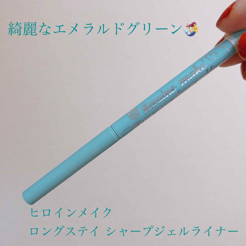 ロングステイ シャープジェルライナー 52 マーメイドグリーン/ヒロインメイク/ジェルアイライナーを使ったクチコミ（1枚目）