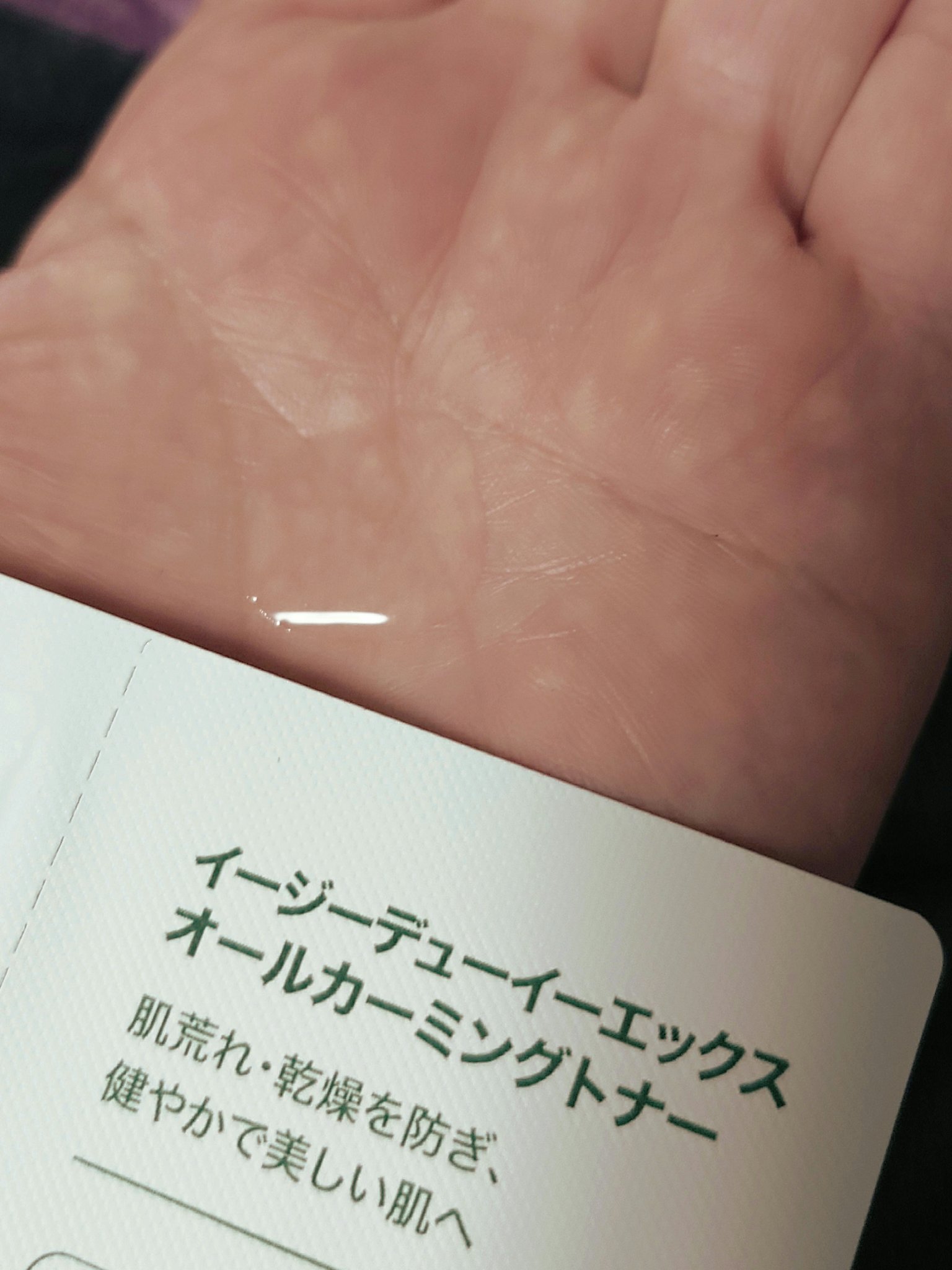  オールカーミングトナー /Easydew/化粧水を使ったクチコミ（3枚目）