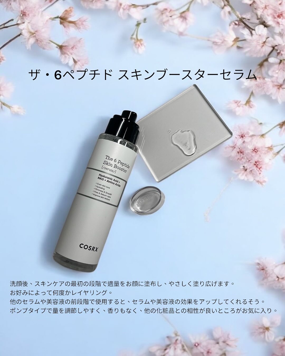 RXザ・6ペプチドスキンブースターセラム/COSRX/ブースター・導入液を使ったクチコミ（2枚目）