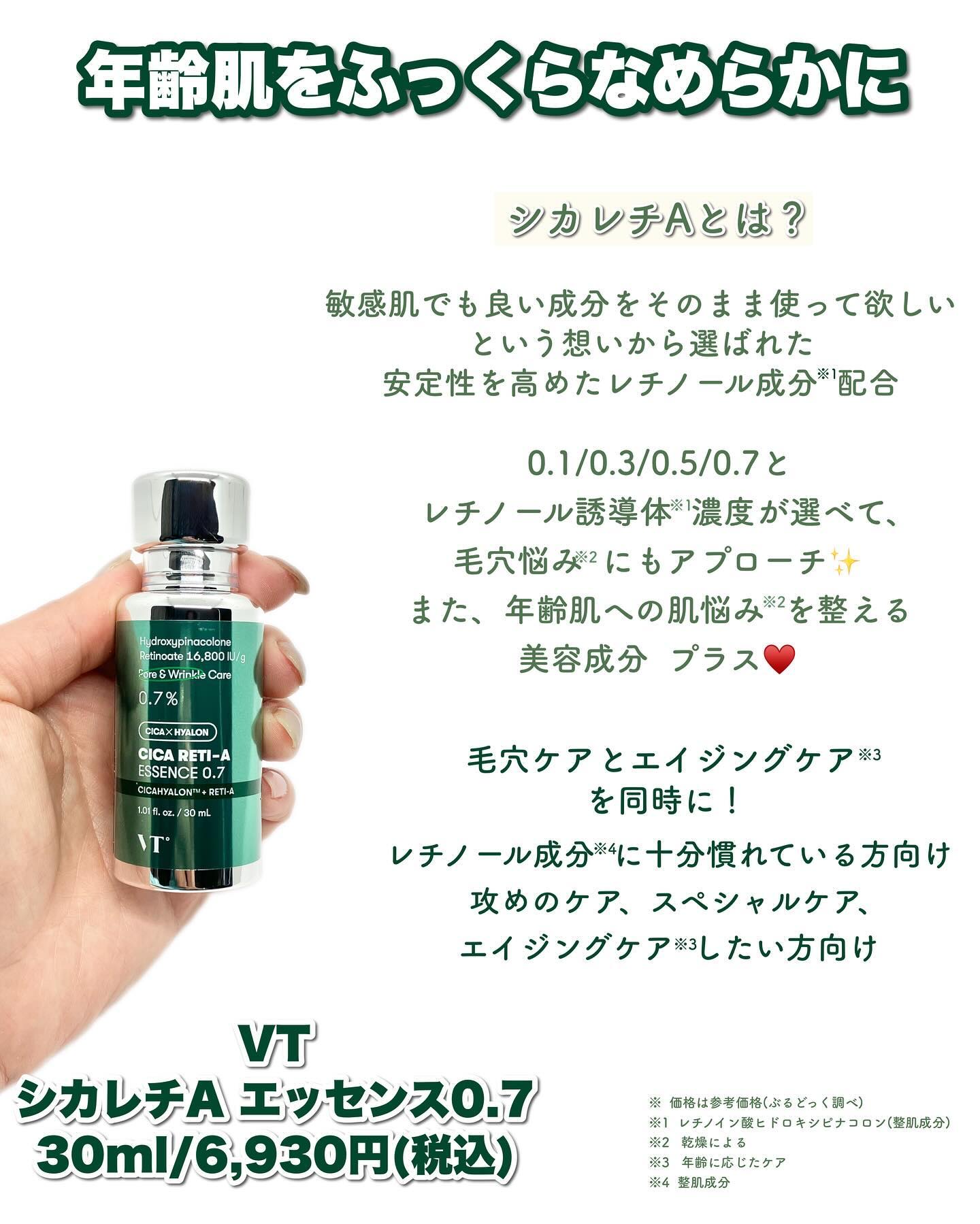 VT リードルショット等肌悩み6点 VTの美容液 リードルショット100他、1商品を使った口コミ