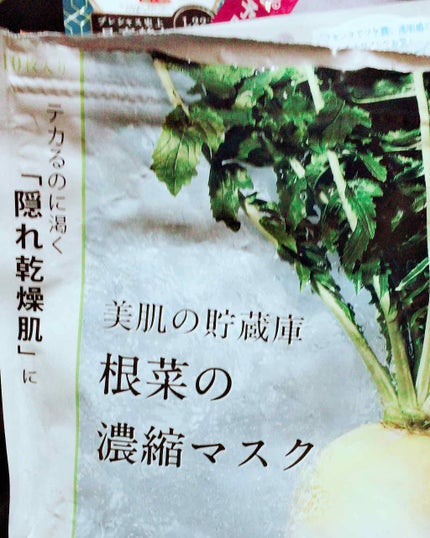 美肌の貯蔵庫 根菜の濃縮マスク 島にんじん/@cosme nippon/シートマスク・パックを使ったクチコミ(4枚目)