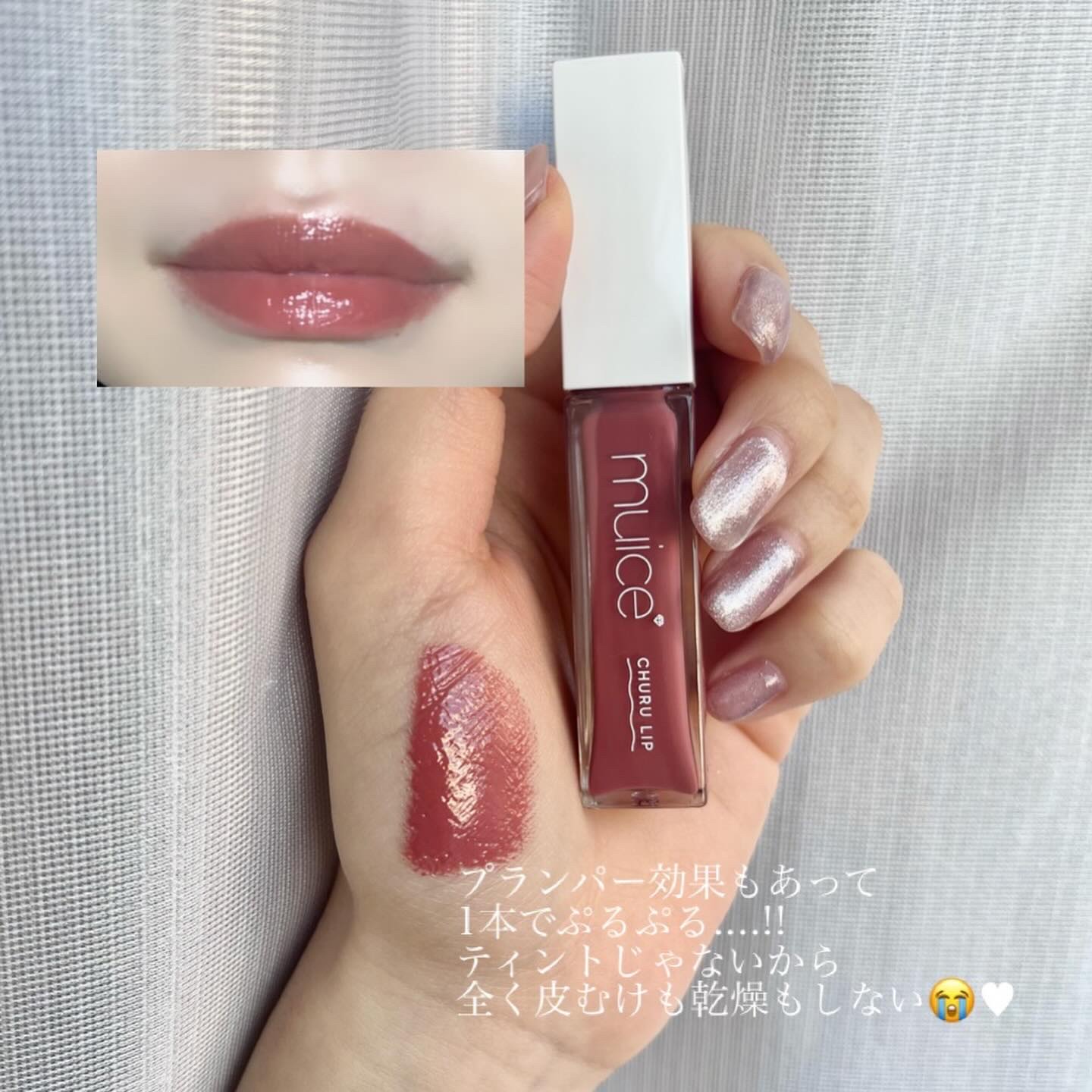 ちゅるリップランパー/muice/リッププランパーを使ったクチコミ（3枚目）