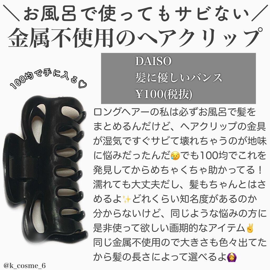 髪にやさしいバンス/DAISO/ヘアアクセサリーを使ったクチコミ（1枚目）