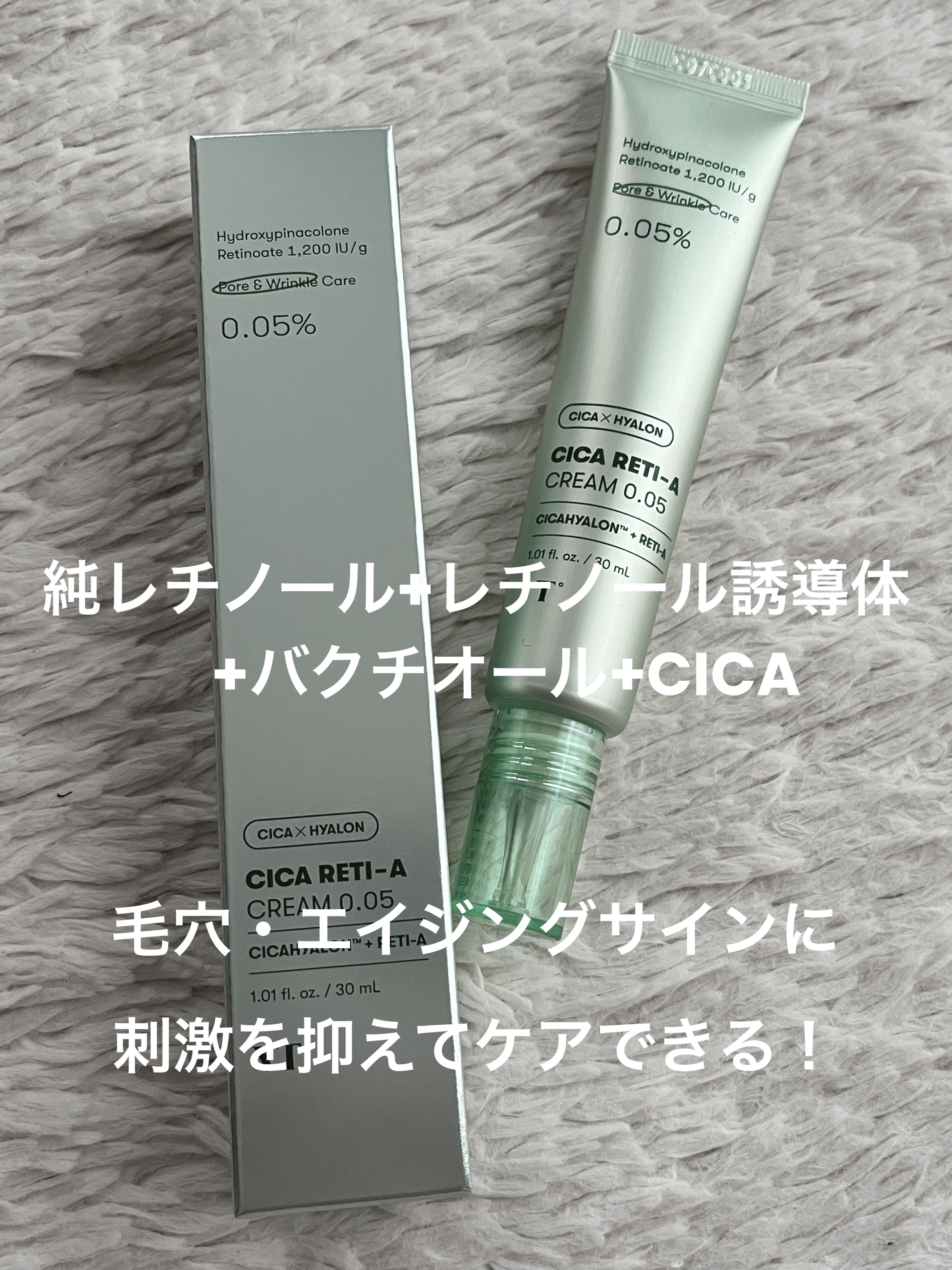 シカレチA クリーム0.05/VT/フェイスクリームを使ったクチコミ（3枚目）