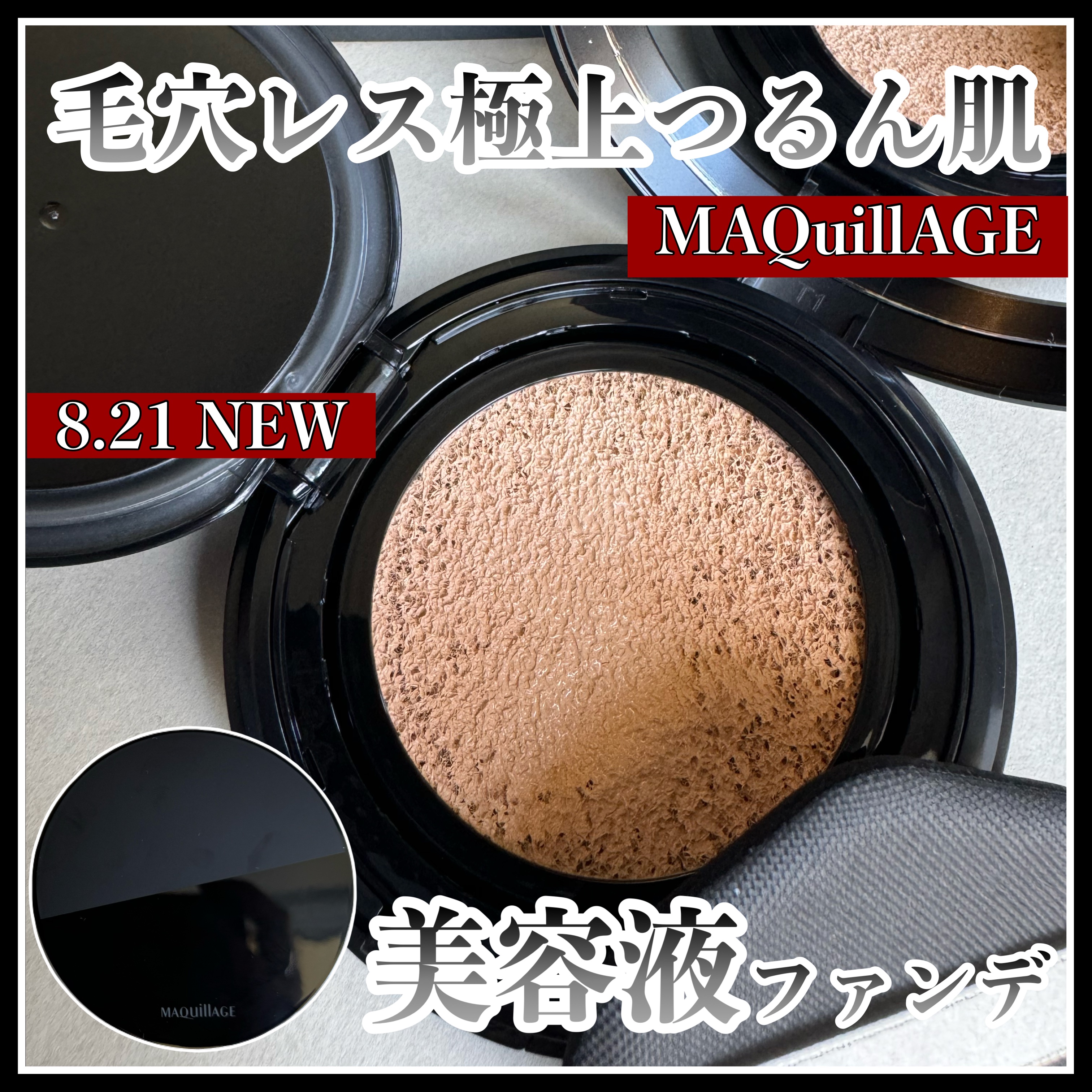 ドラマティックエッセンスクッション グロウ/マキアージュ/クッションファンデーションを使ったクチコミ（1枚目）