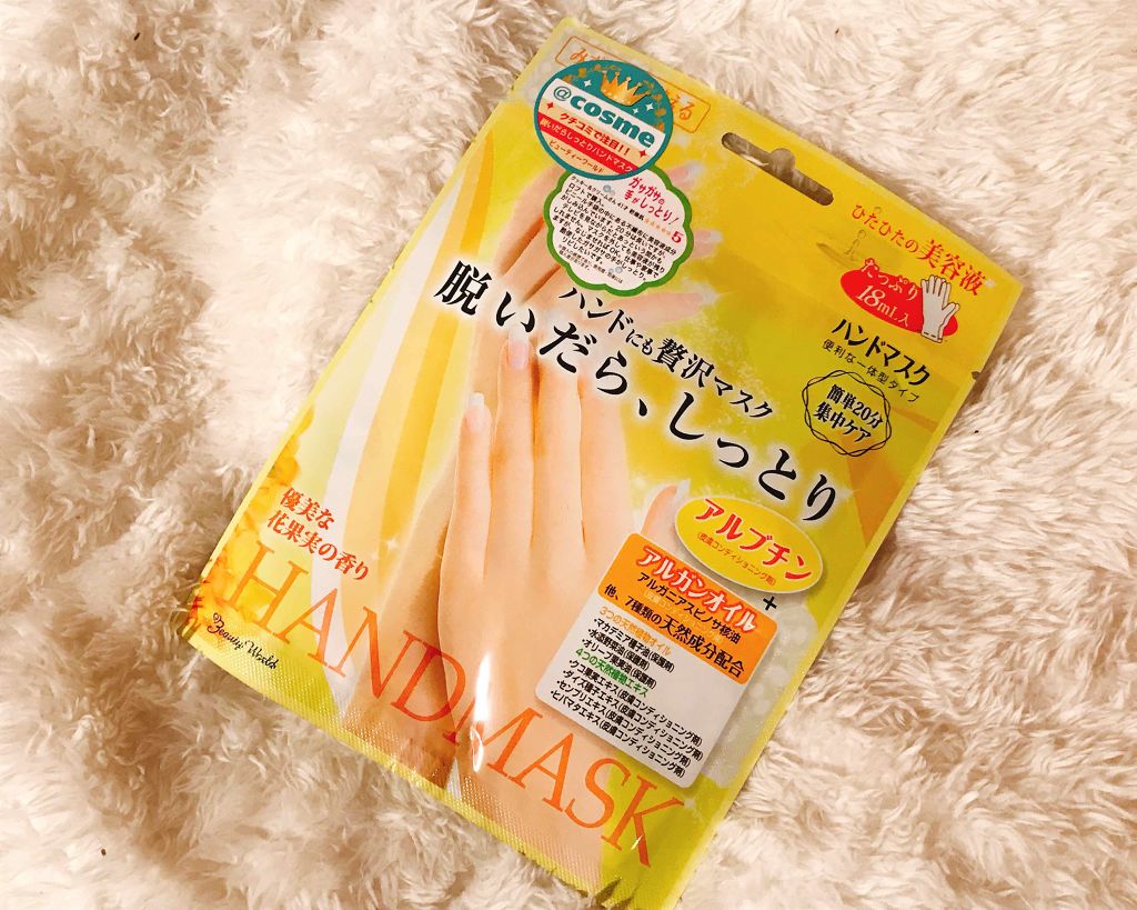 SBハンドマスク/ビューティーワールド/ハンドクリームを使ったクチコミ（1枚目）