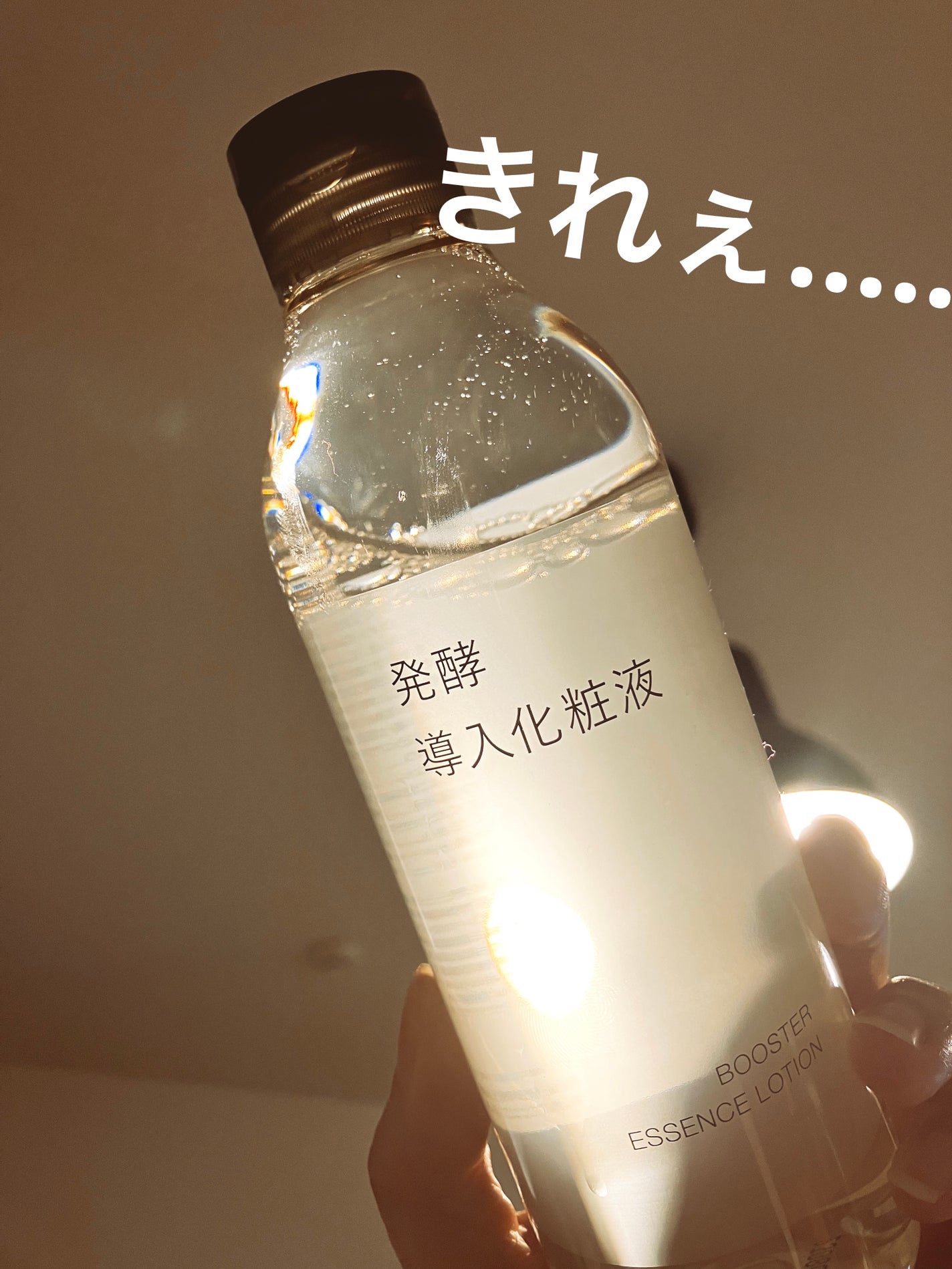 発酵導入化粧液/無印良品/化粧水を使ったクチコミ(1枚目)