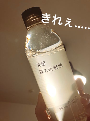 発酵導入化粧液/無印良品/化粧水を使ったクチコミ（1枚目）