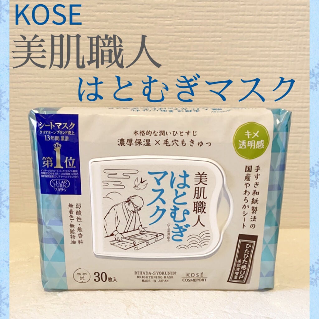 クリアターン 美肌職人 はとむぎマスク/クリアターン/シートマスク・パックを使ったクチコミ(1枚目)