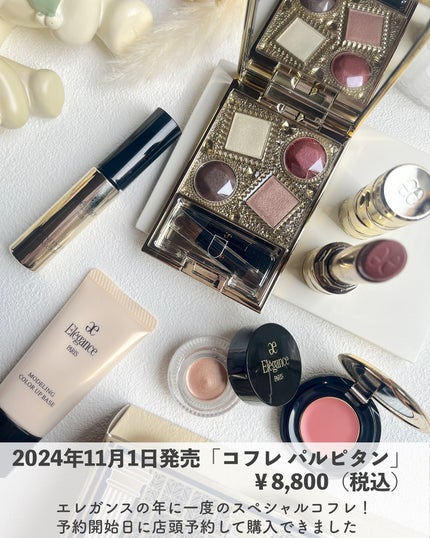 エレガンス コフレ パルピタン / Eléganceの口コミ | おすすめ順 エレガンス コフレ パルピタン / Eléganceの口コミ | おすすめ順