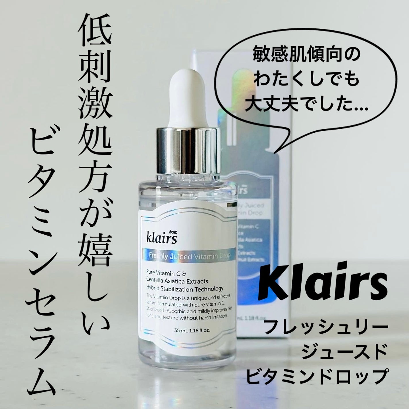 フレッシュリージュースドビタミンドロップ(35ml)/Klairs/美容液を使ったクチコミ(1枚目)