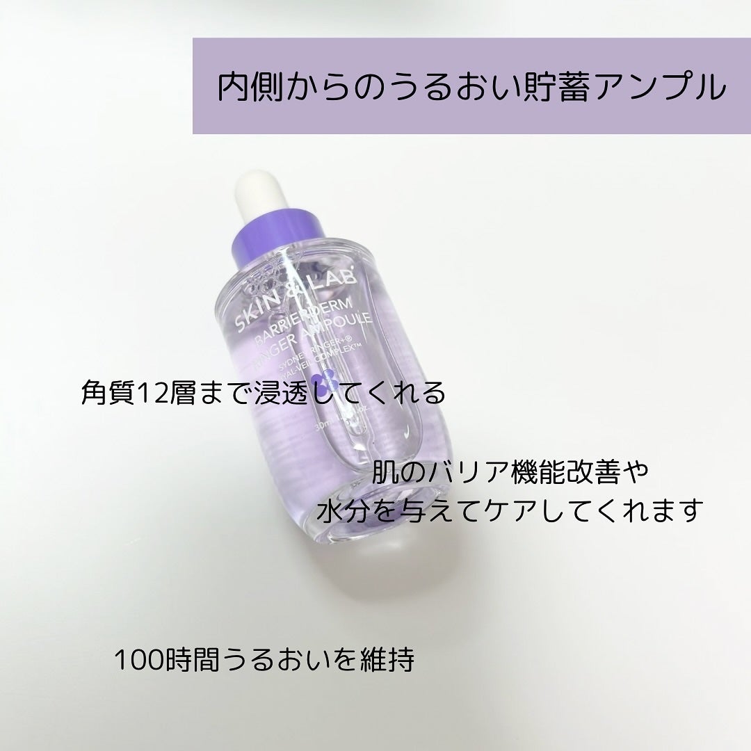 バリアダームリンガーアンプル/SKIN&LAB/美容液を使ったクチコミ(2枚目)