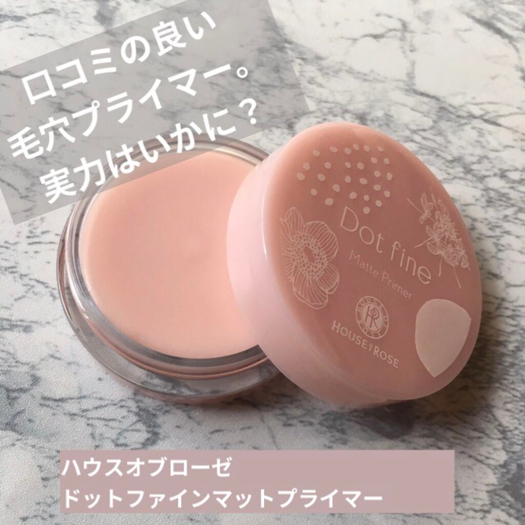 ドットファイン マットプライマー/ハウス オブ ローゼ/化粧下地を使ったクチコミ(1枚目)