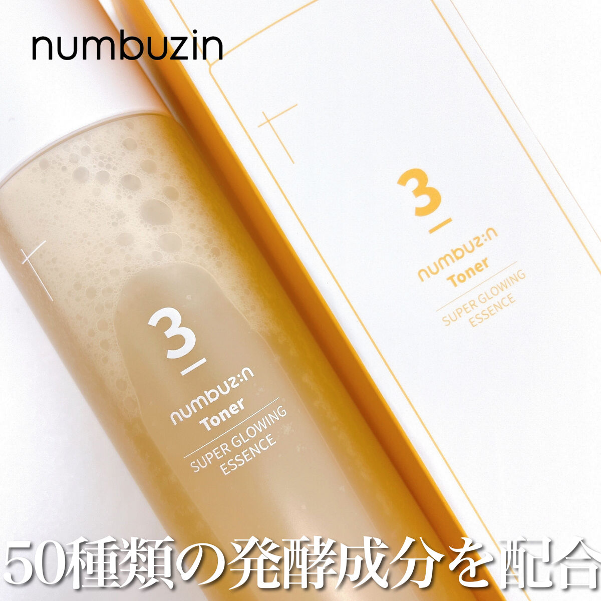3番 うるツヤ発酵トナー/numbuzin/化粧水を使ったクチコミ（1枚目）
