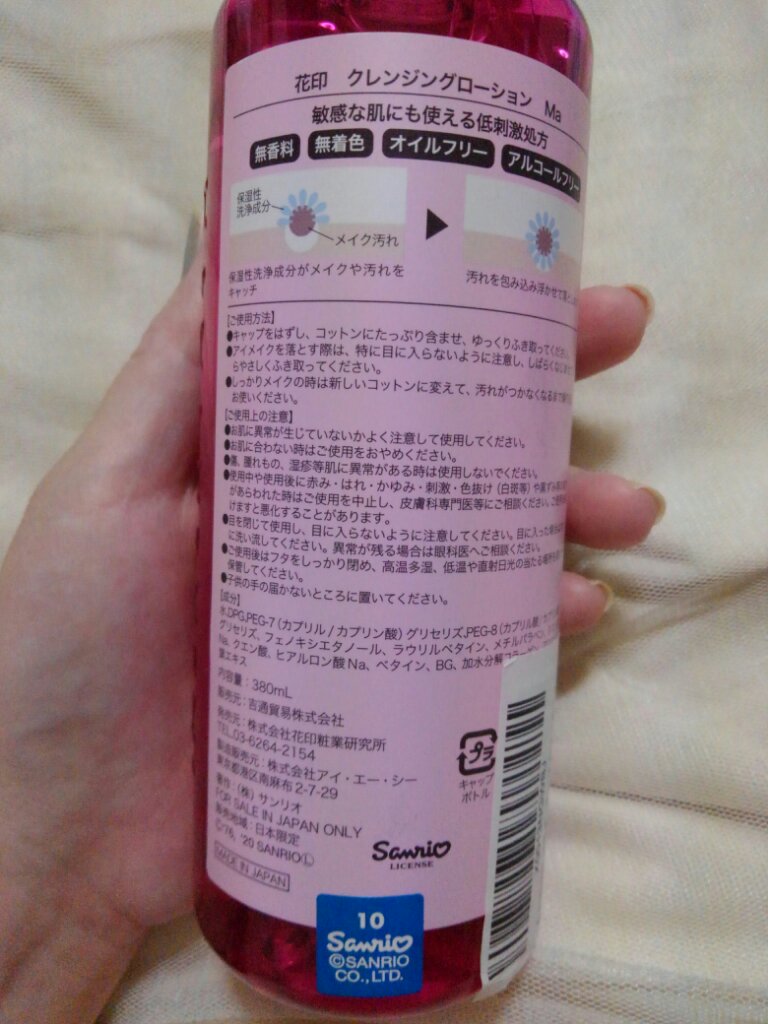 花印(ハナジルシ) 花印クレンジングローション Maのクチコミ「★【 キキララ コラボ 】 DEEP CLEANSING LOTION 花印 クレンジング ロ.....」（2枚目）