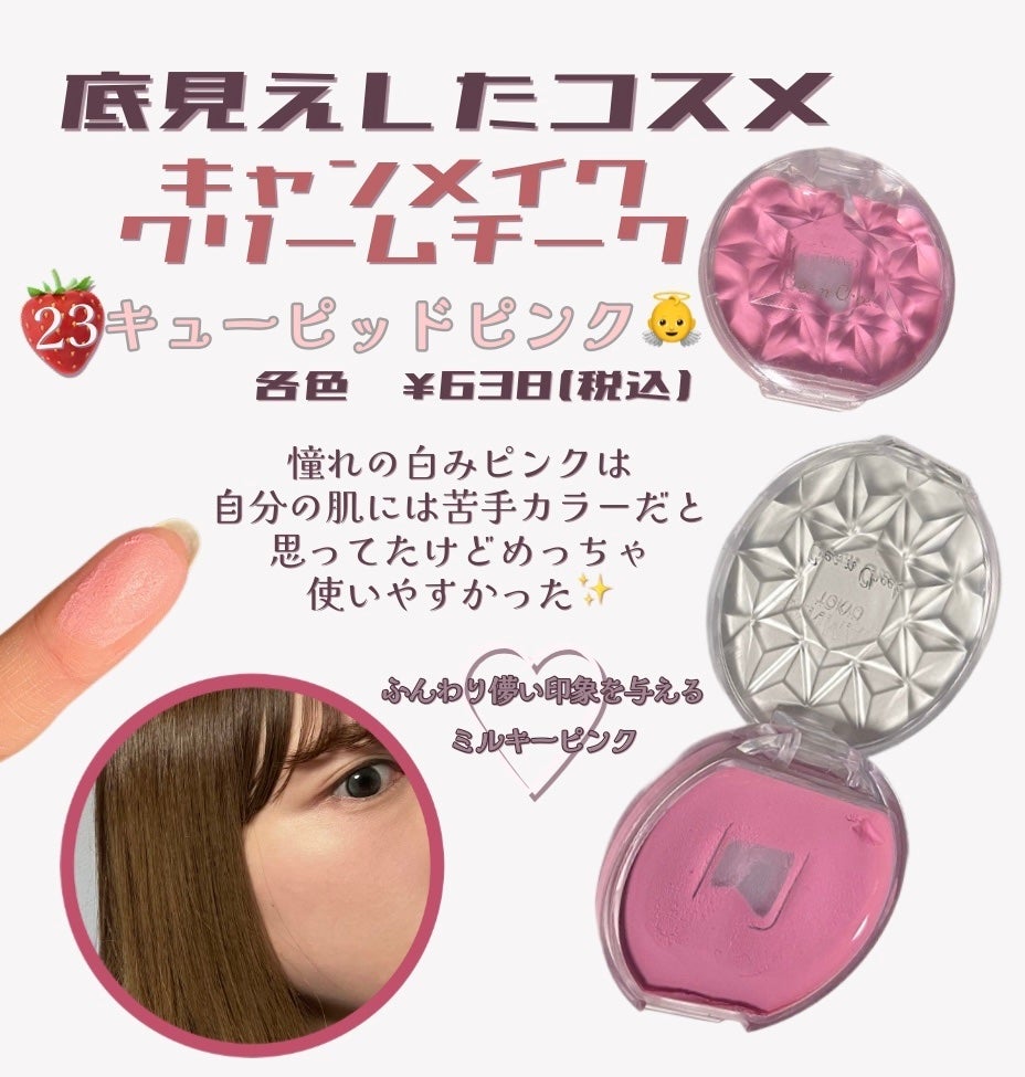 クリームチーク/キャンメイク/ジェル・クリームチークを使ったクチコミ(1枚目)