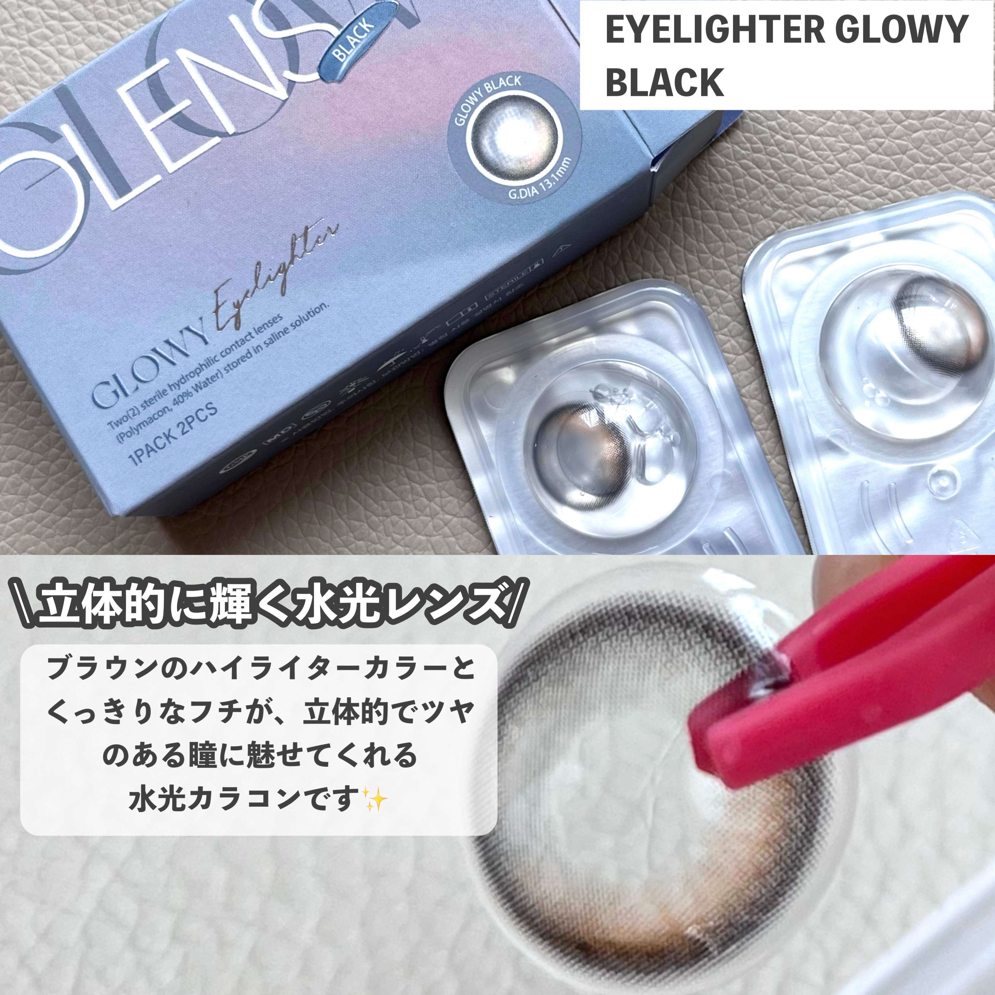 Eyelighter Glowy 1Month/OLENS/カラーコンタクトレンズを使ったクチコミ（2枚目）