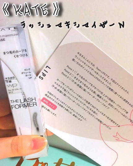 ラッシュマキシマイザーN/KATE/マスカラ下地を使ったクチコミ(1枚目)