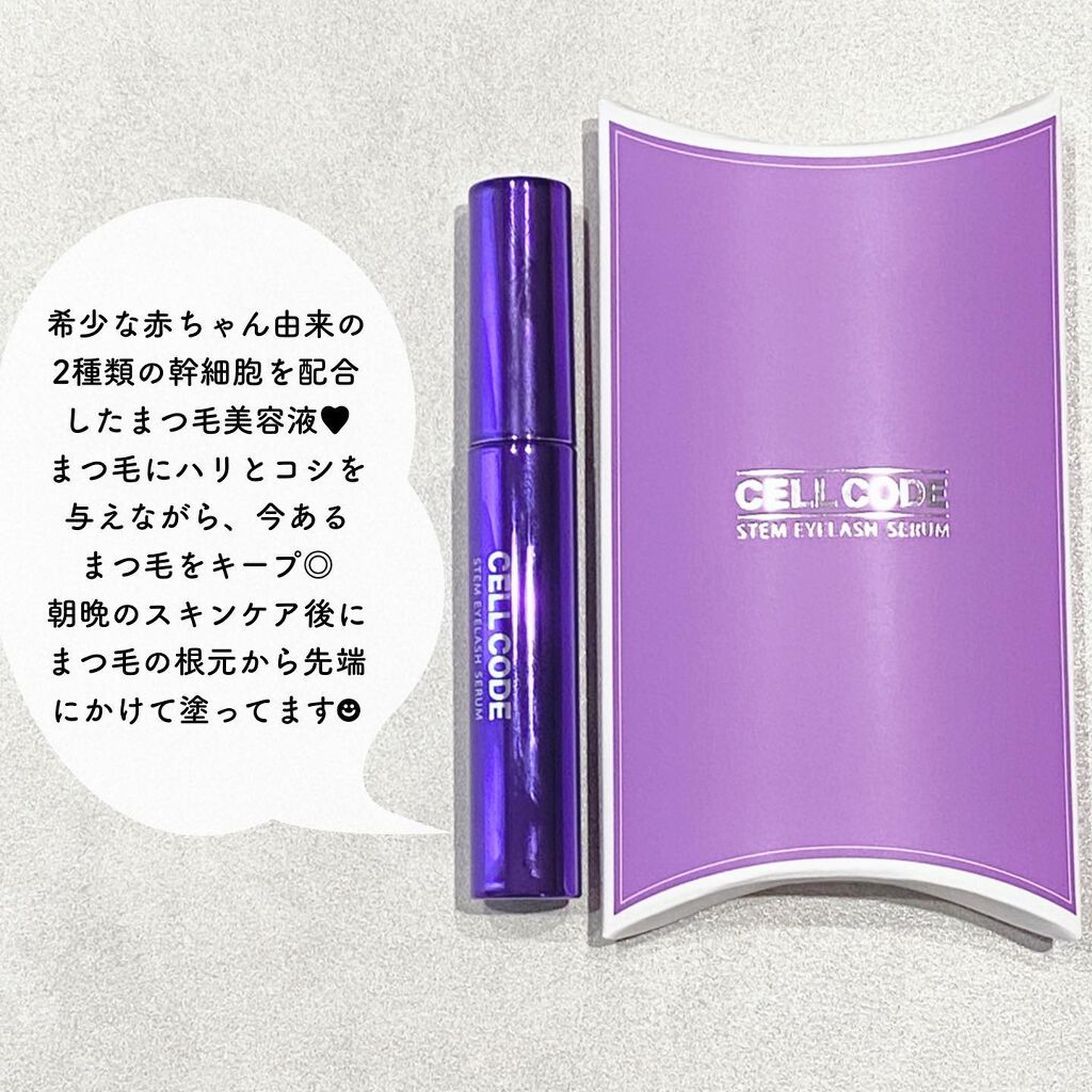 ステムアイラッシュセラム/セルコード/まつげ美容液を使ったクチコミ(2枚目)