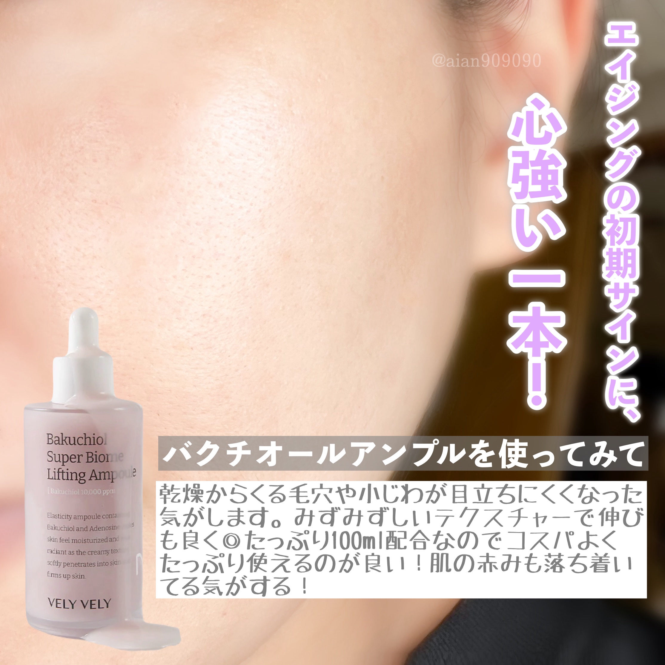 バクチオールスーパーバイオーム リフティングアンプル/VELY VELY/美容液を使ったクチコミ（3枚目）