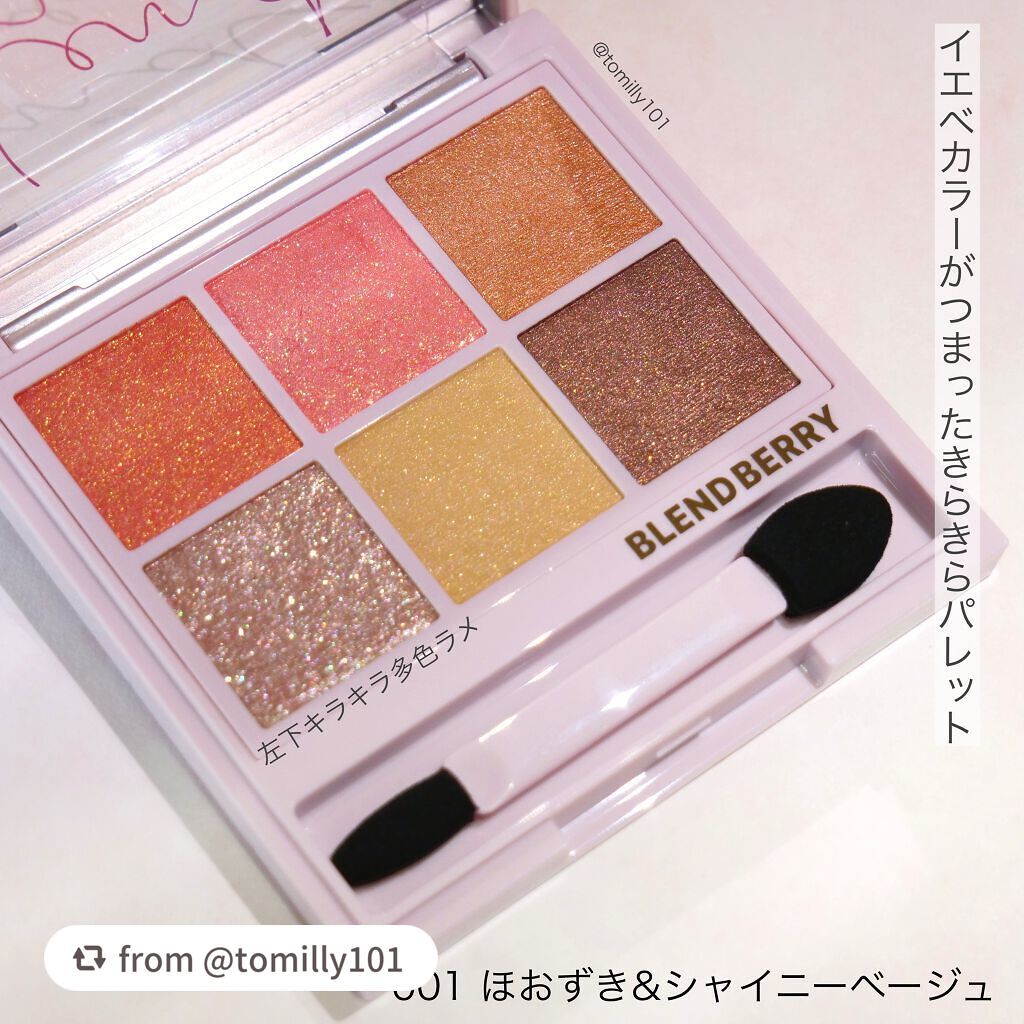 オーラクリエイション/BLEND BERRY/アイシャドウパレットを使ったクチコミ(8枚目)