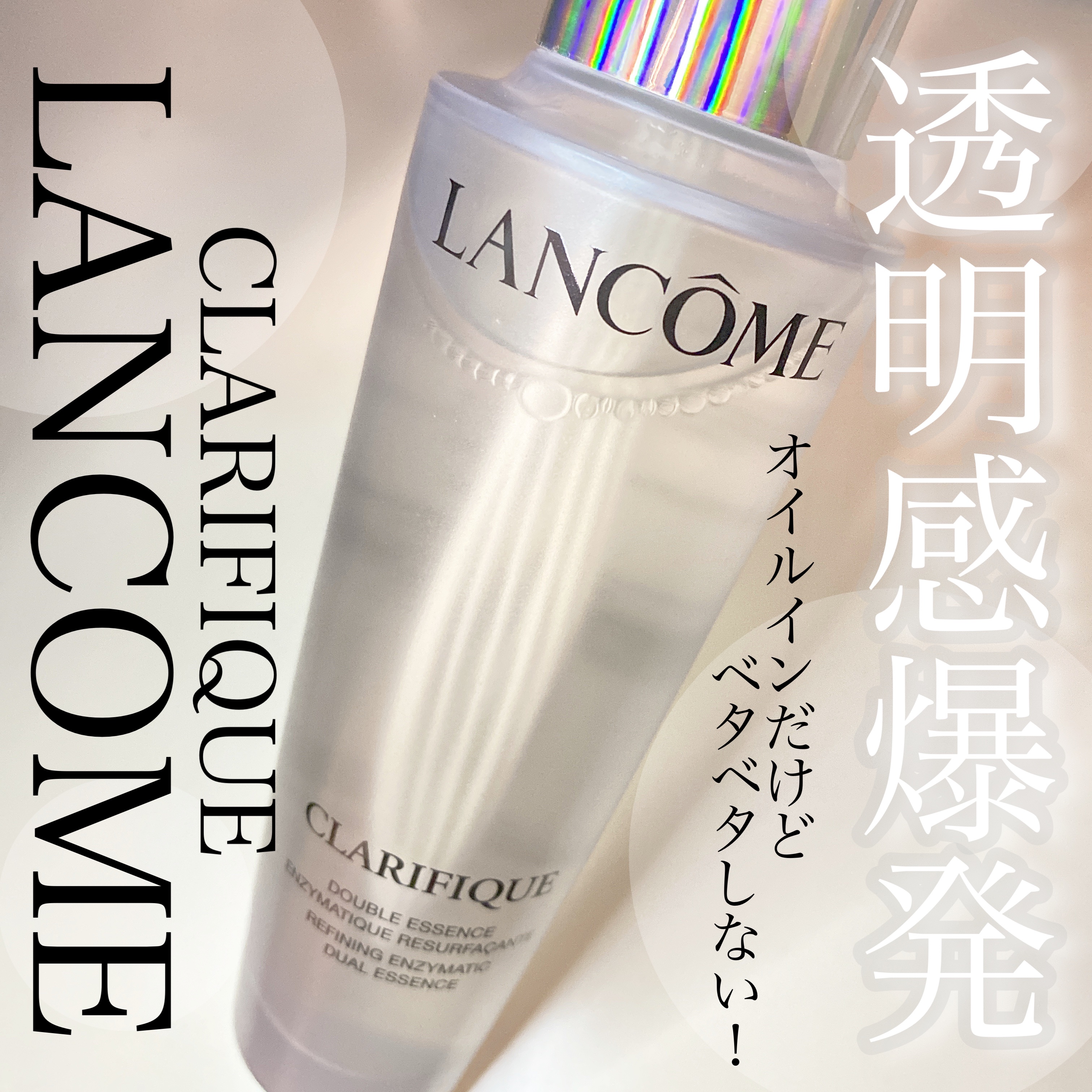 クラリフィック デュアル エッセンス ローション/LANCOME/化粧水を使ったクチコミ（1枚目）