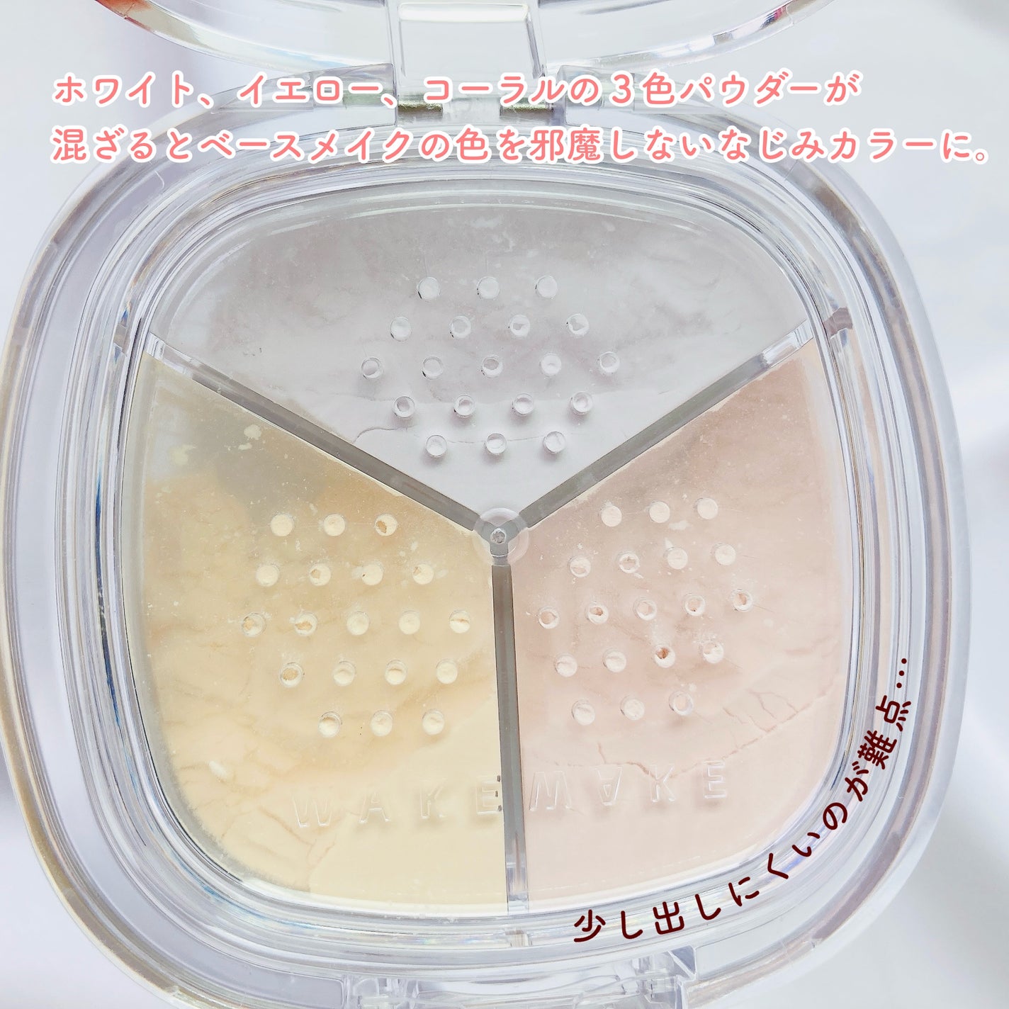 ステイフィクサーマルチカラーパウダー/wakemake/ルースパウダーを使ったクチコミ(2枚目)