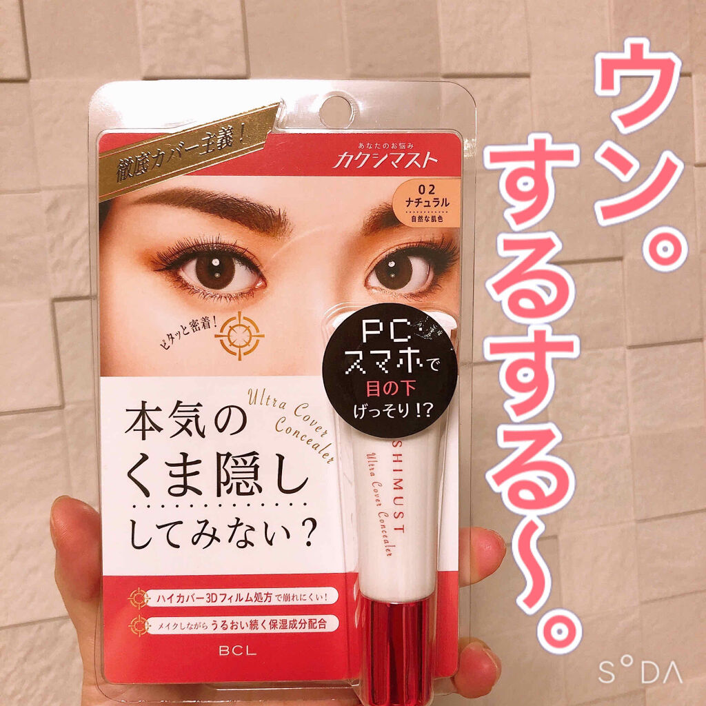 ウルトラカバーコンシーラー/カクシマスト/クリームコンシーラーを使ったクチコミ（1枚目）
