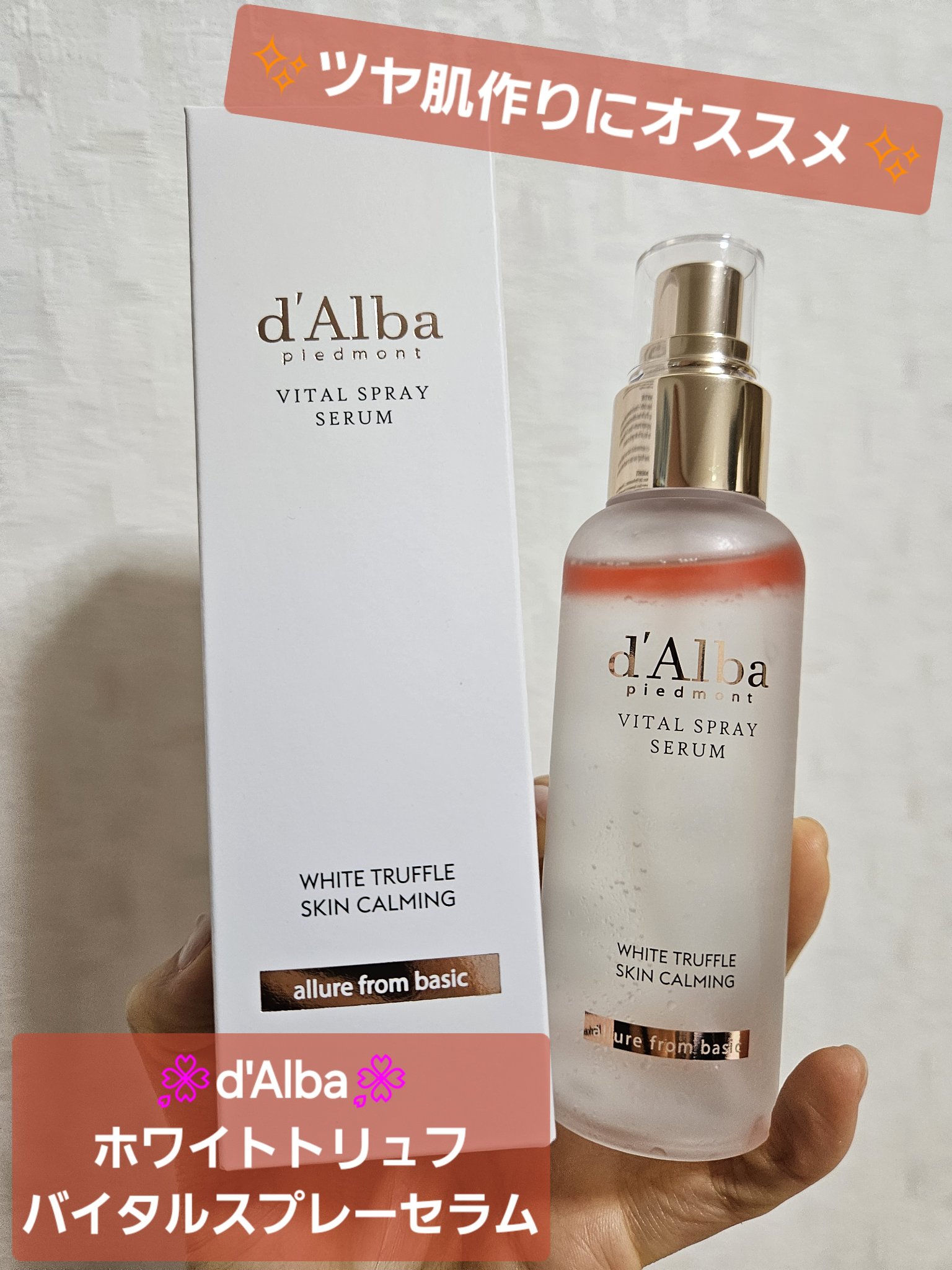 ダルバ ホワイトトリュフバイタルスプレーセラム/ダルバ/ミスト状化粧水を使ったクチコミ（1枚目）