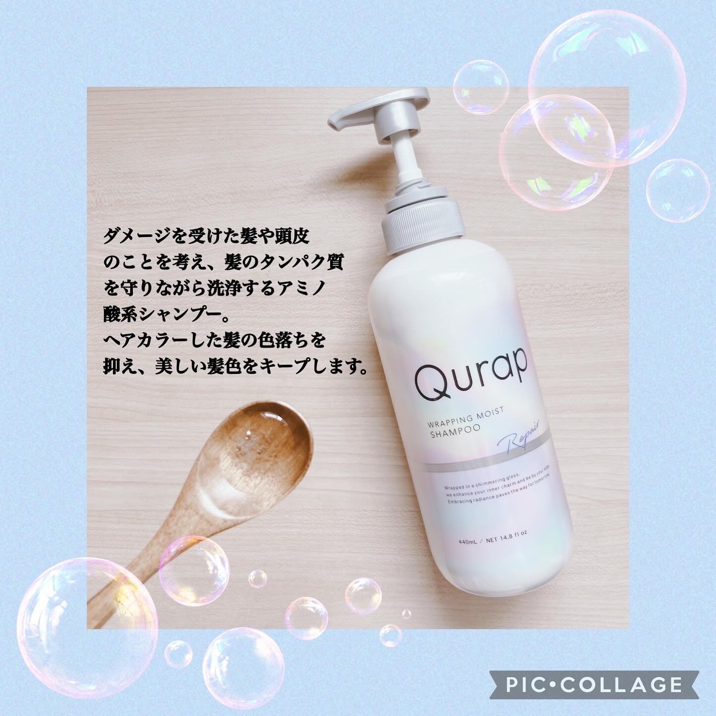 ラッピングモイストシャンプー/トリートメント シャンプー440ml/Qurap/市販シャンプーを使ったクチコミ（2枚目）