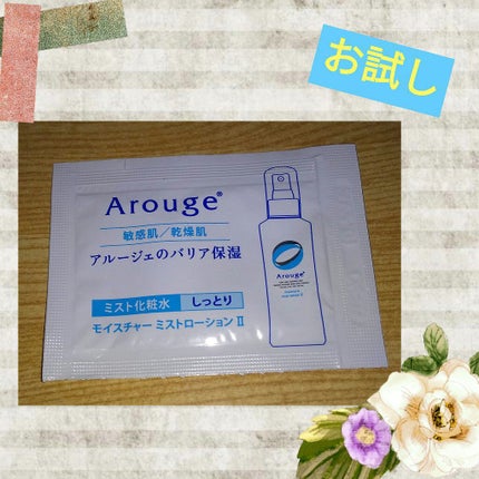 モイスチャー ミストローションII(しっとり)/アルージェ/ミスト状化粧水を使ったクチコミ(1枚目)
