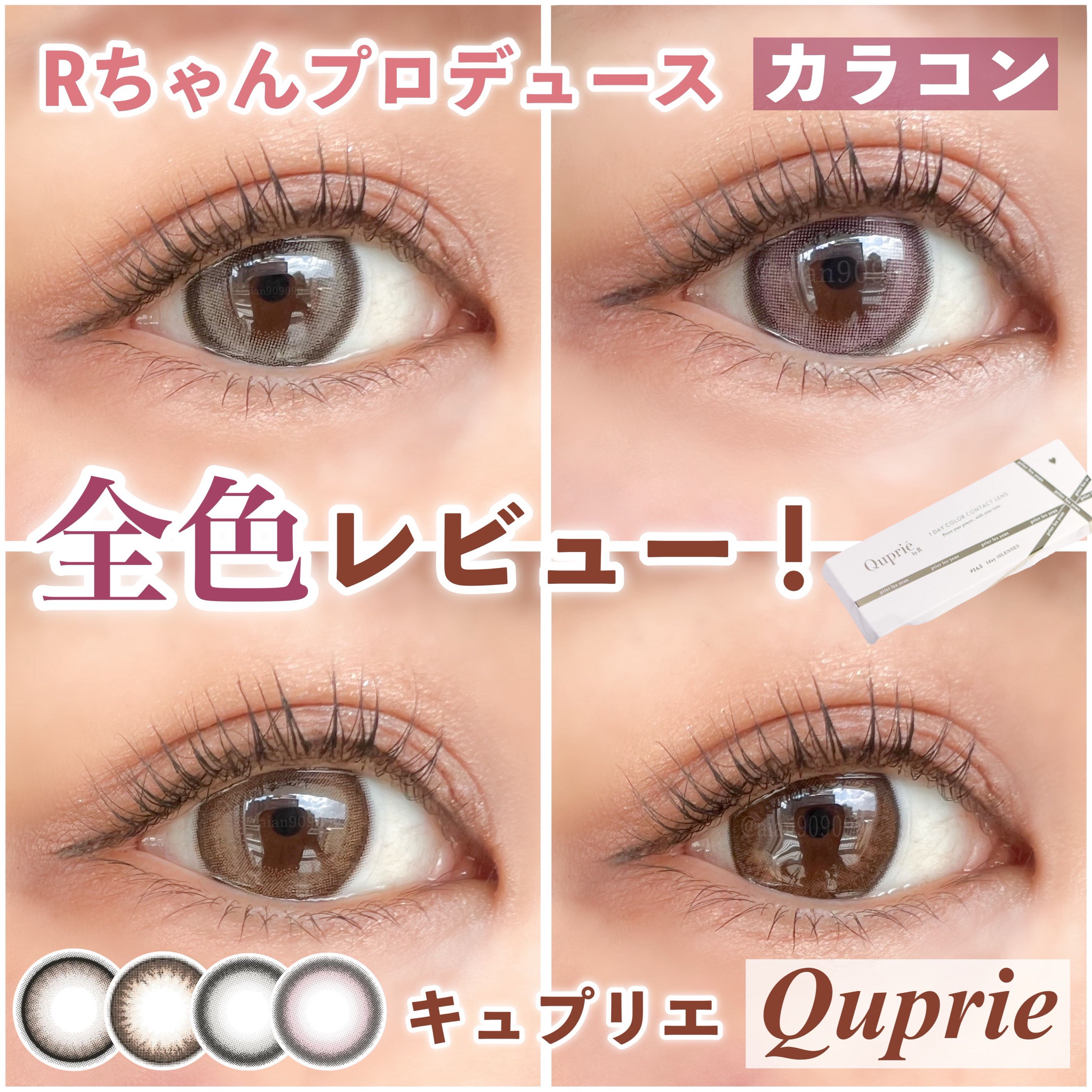 Quprie 1day/Quprié by R/ワンデー（１DAY）カラコンを使ったクチコミ（1枚目）
